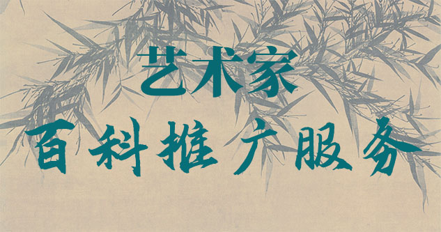 艺术作品收藏-聚焦百科：书法名家与字画名家的文化品牌塑造与推广战略